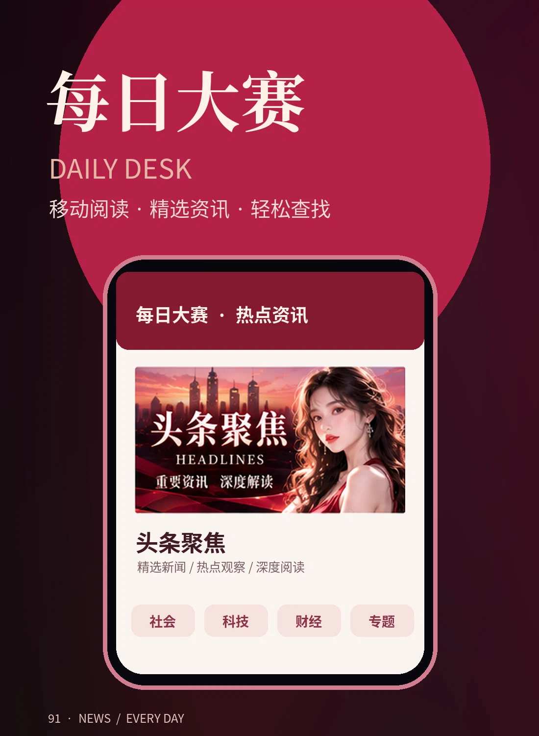 移动设备上的资讯阅读