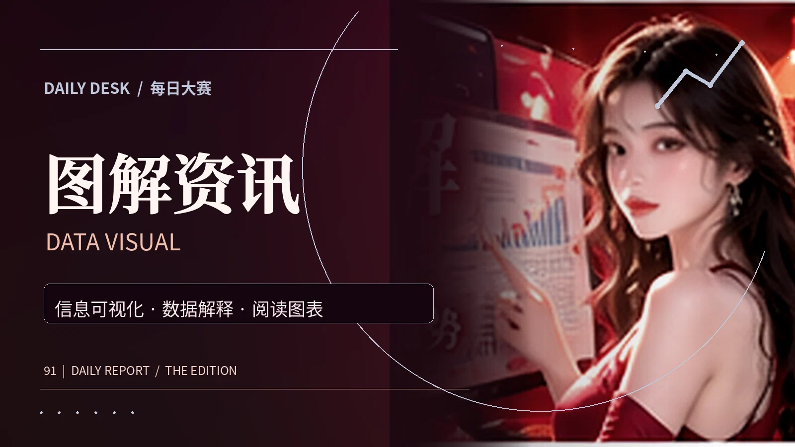 图解资讯栏目主题